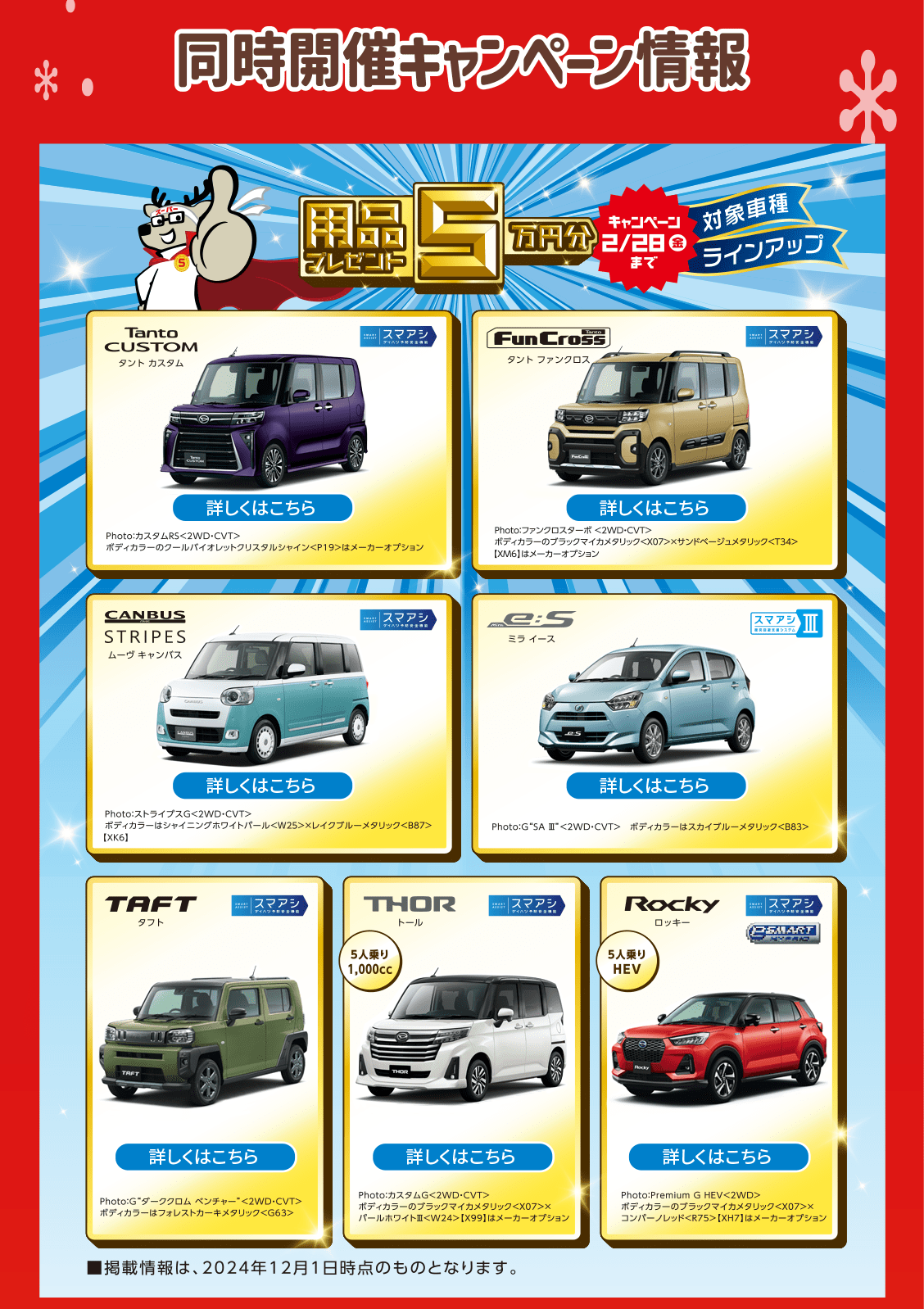 初売りサキドリフェア | 尾道ダイハツ販売株式会社